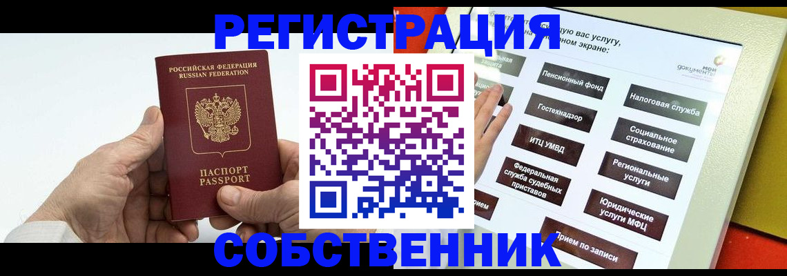 временная регистрация в Лабинске