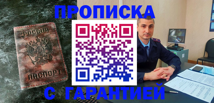 прописка 2025 в Лабинске